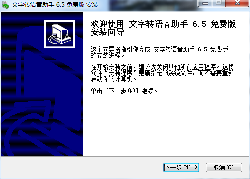免費的文字轉語音軟件下載