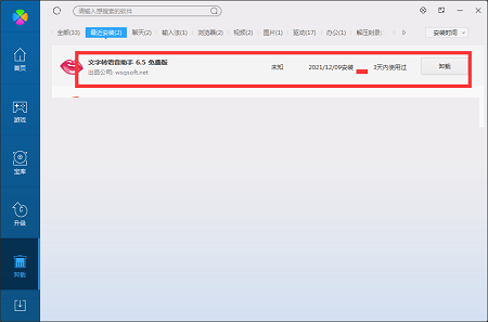 免費的文字轉語音軟件下載