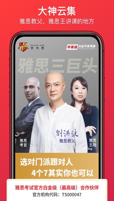 學為貴雅思APP