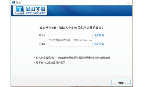 金山網盤截圖