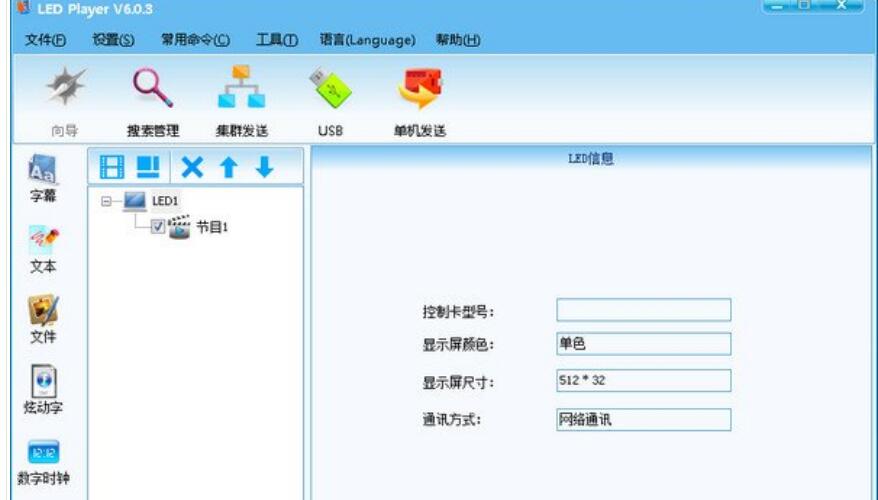 靈信LED控制卡軟件截圖