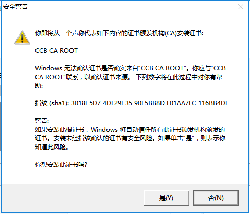 中國建設銀行e路護航網銀安全組件截圖