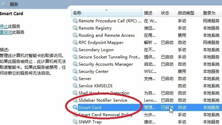 中國建設銀行e路護航網銀安全組件截圖