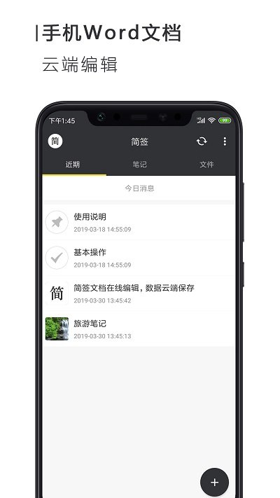 手機版word軟件中文版 手機版word軟件中文版