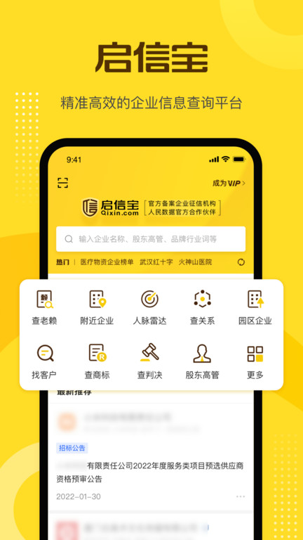 啟信寶企業信用查詢官方版 啟信寶app下載安裝
