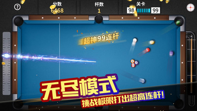 超級臺球大師破解版