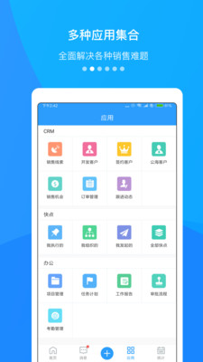 快啟CRM系統