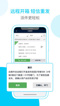 富友快遞員APP