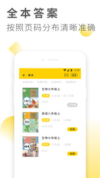 作業答案大全免登錄版
