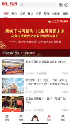 掌上長沙APP