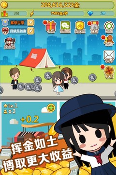 小小首富(打工人模擬器)