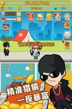 小小首富(打工人模擬器)