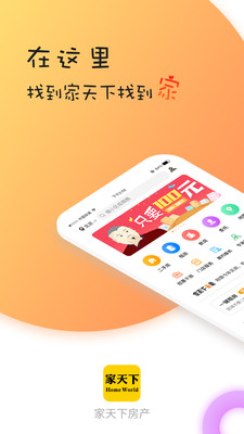 家天下房產(chǎn)