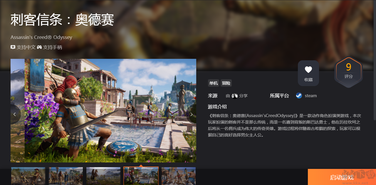 刺客信條奧德賽免費版