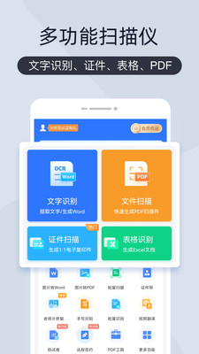 掃描王全能寶免費版