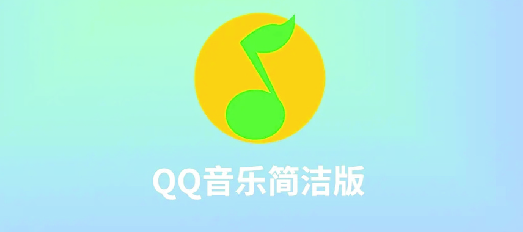 QQ音樂下載_QQ音樂電腦版