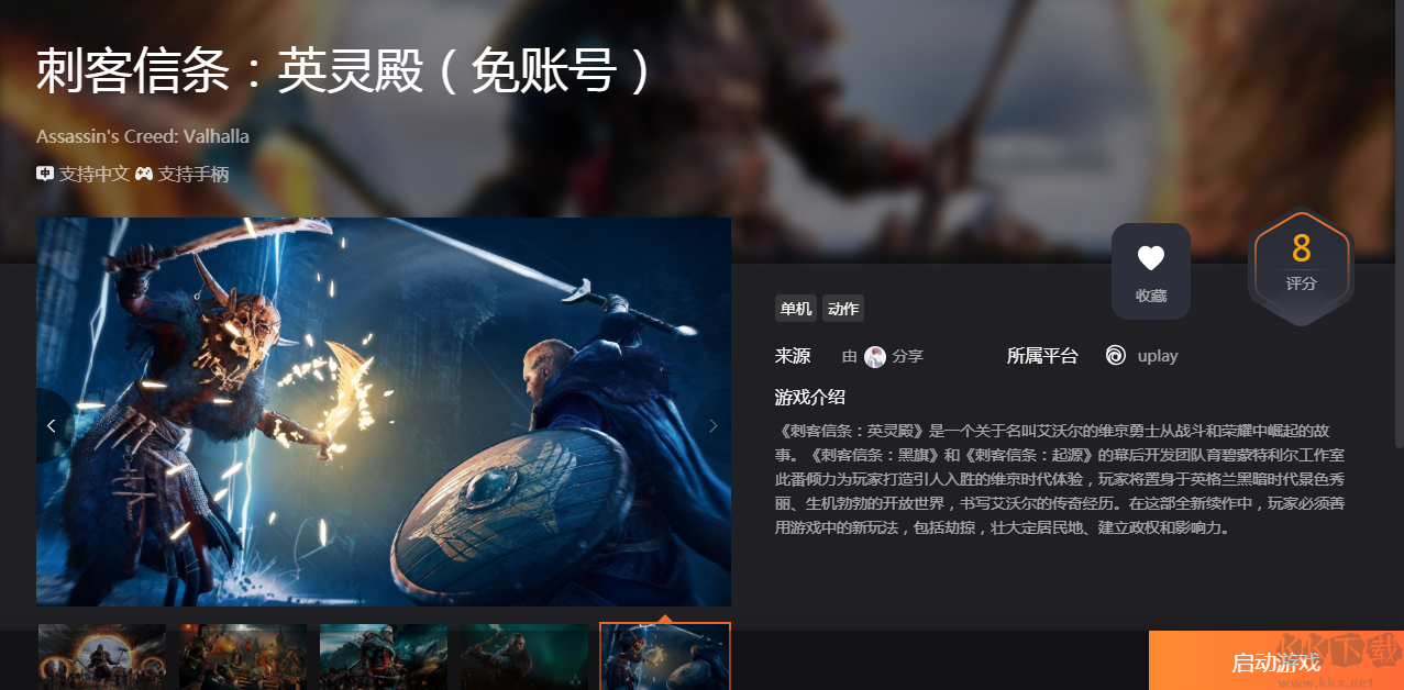 刺客信條英靈殿 免賬號(hào)