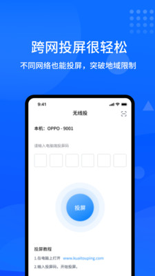 快投屏(手機投屏)