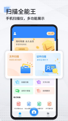 手機掃描儀專業版