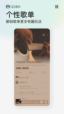 QQ音樂APP