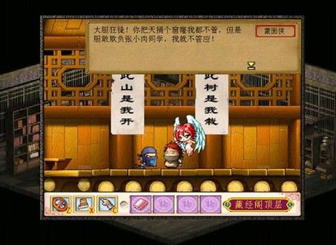 金庸群俠傳3