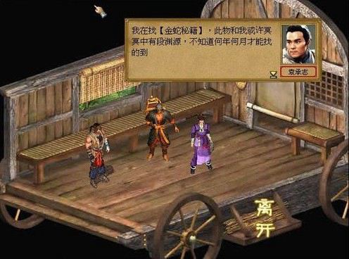 金庸群俠傳3