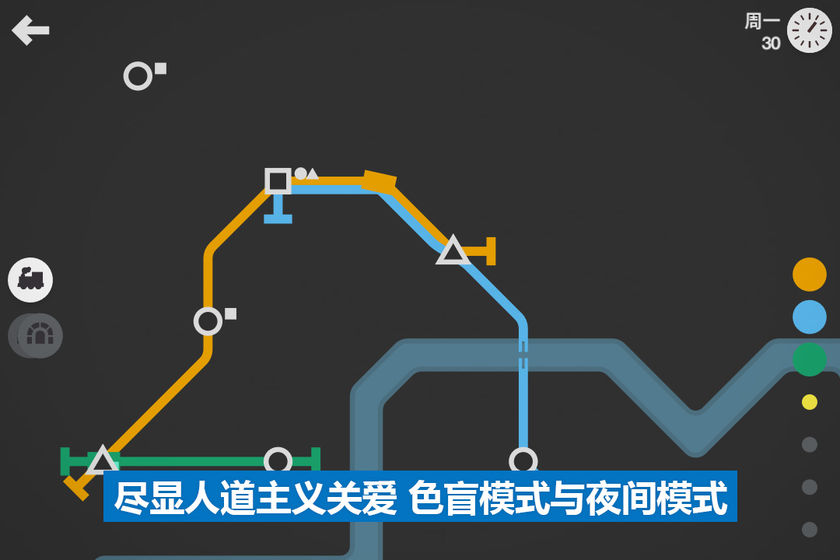模擬地鐵