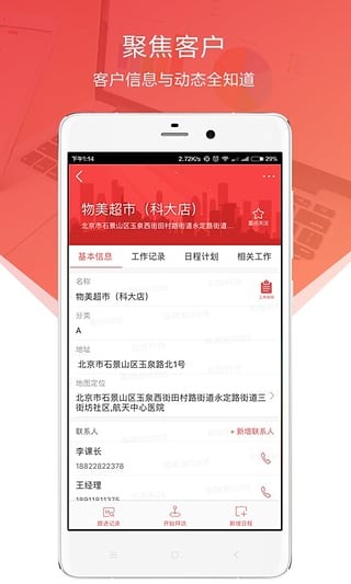 紅圈通手機版