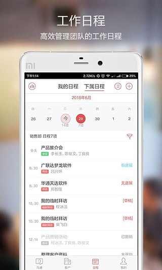 紅圈通手機版