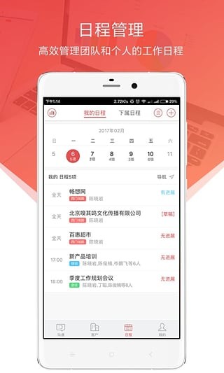 紅圈通手機版