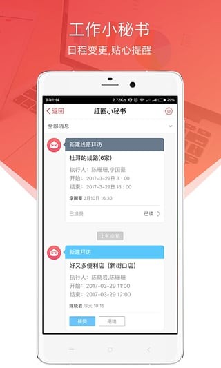 紅圈通手機版