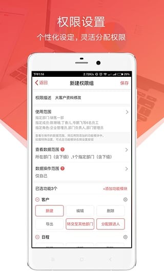 紅圈通手機版
