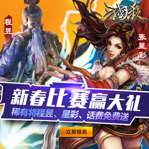 三國殺手游
