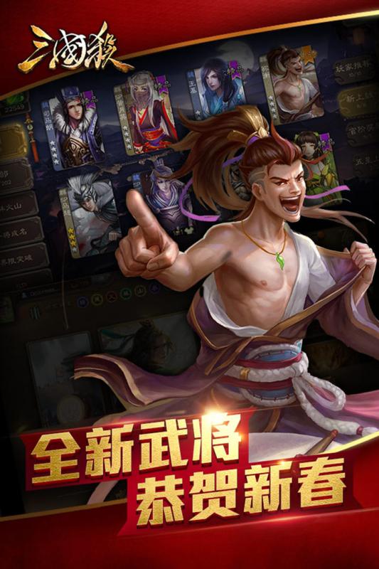 三國殺手游