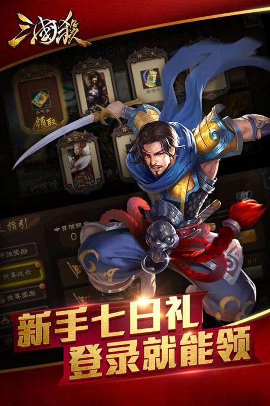 三國殺手游