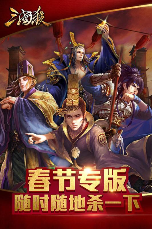 三國殺手游