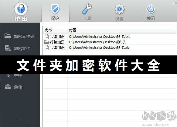 文件夾加密軟件下載_文件夾加密軟件大全