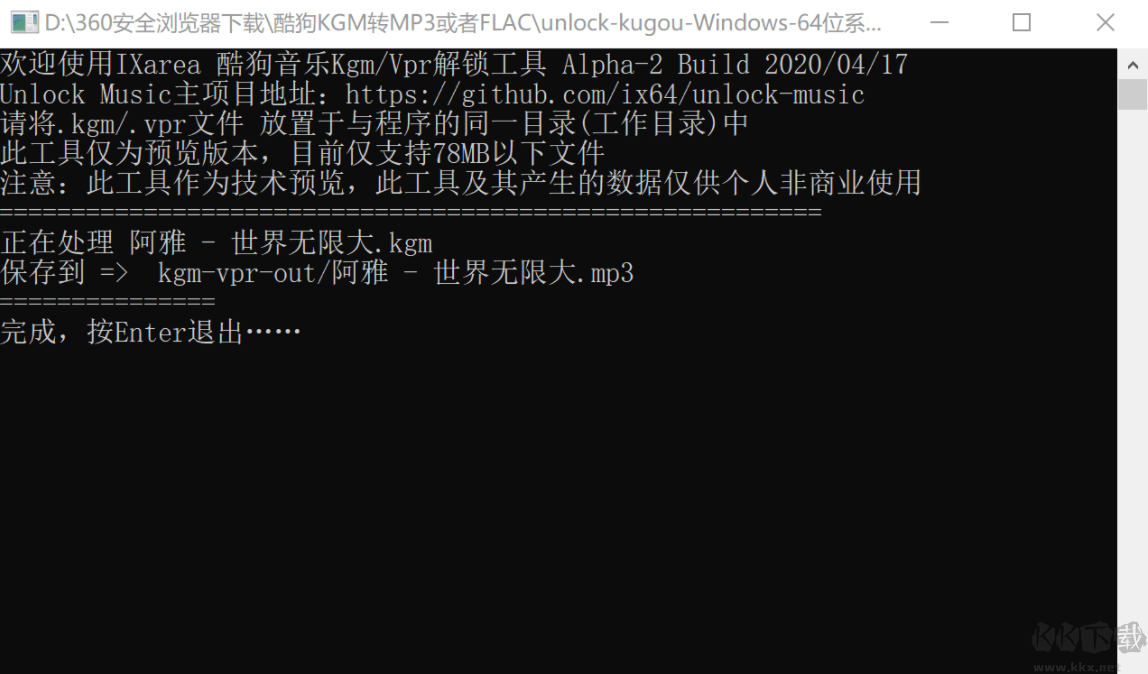 酷狗kgm格式轉mp3轉換器