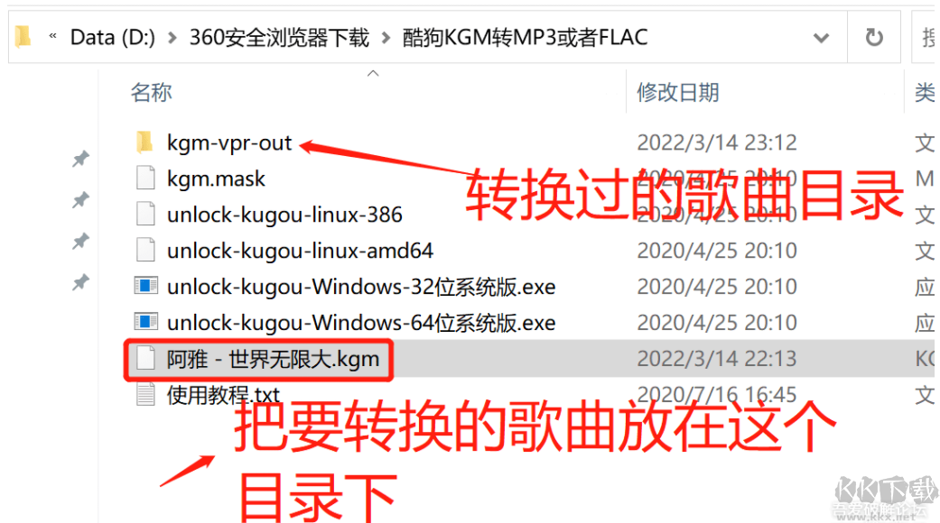 酷狗kgm格式轉mp3轉換器