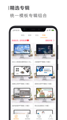 手機PPT免費版