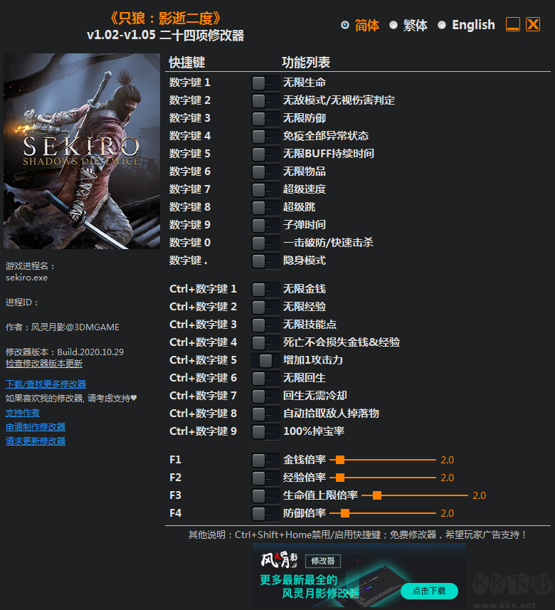 只狼影逝二度二十四項修改器
