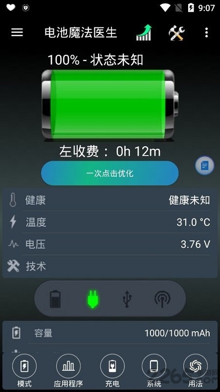 手機電池魔法醫生最新版 電池魔法醫生app下載