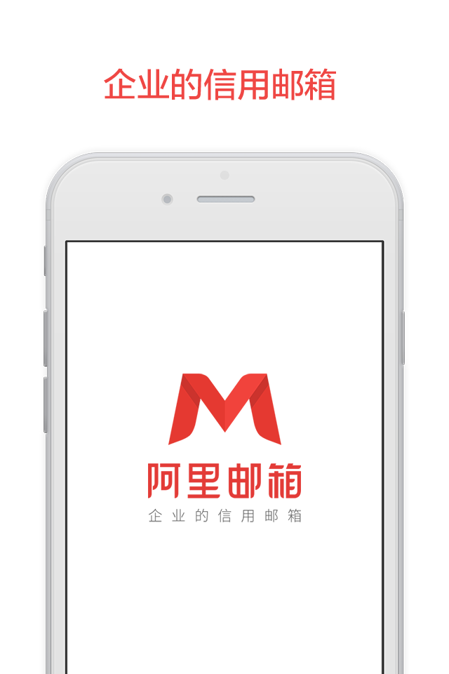阿里郵箱