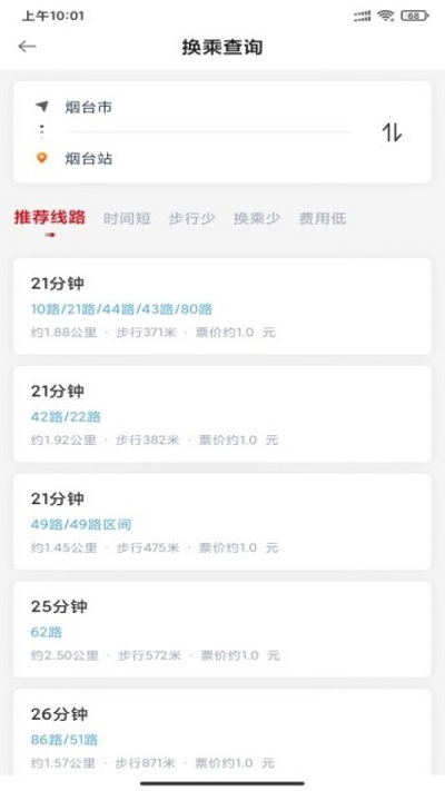 煙臺公交