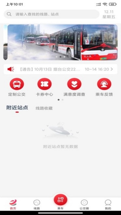 煙臺公交