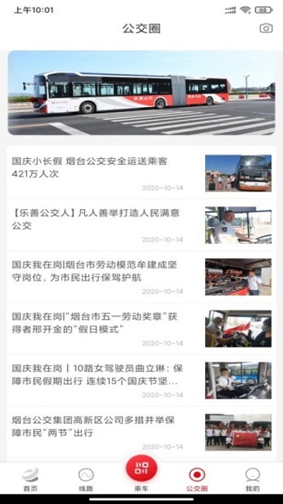 煙臺公交