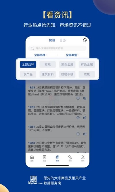 我的鋼鐵(Mysteel)