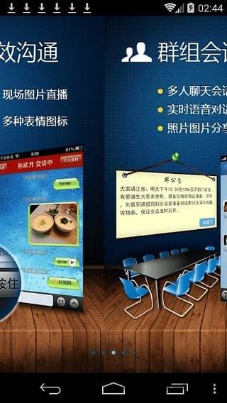 廣訊通軟件 廣訊通軟件下載