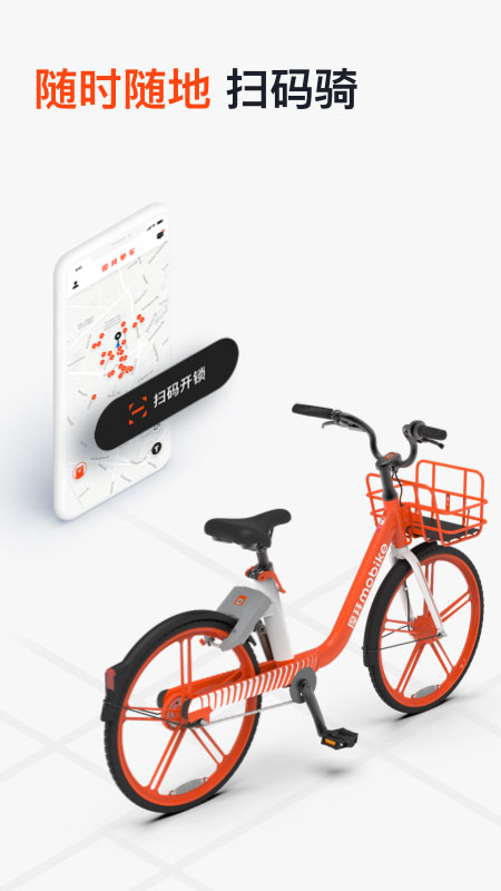 摩拜單車app免費版 摩拜單車官方app最新版