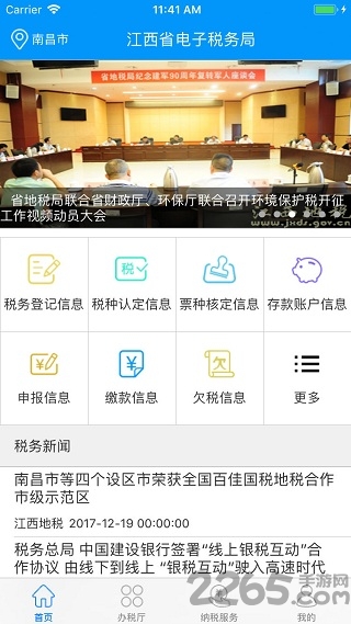 江西省電子稅務(wù)局網(wǎng)上辦稅服務(wù)平臺官方版 江西省電子稅務(wù)局app下載